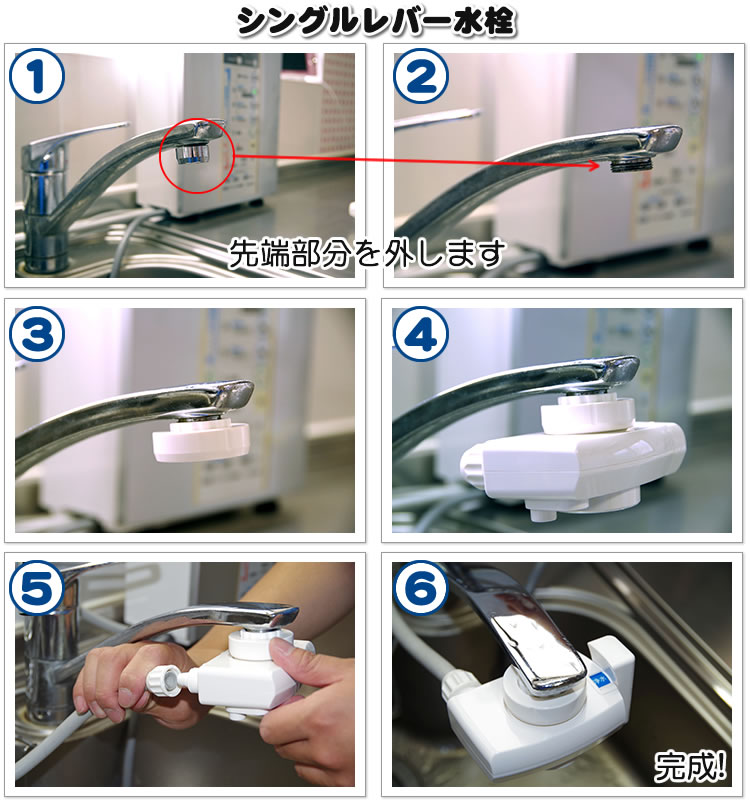 シングルレバー水栓の取り付け方法