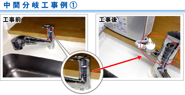 中間分岐栓工事①