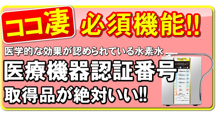 ここ凄①医療機器認証番号