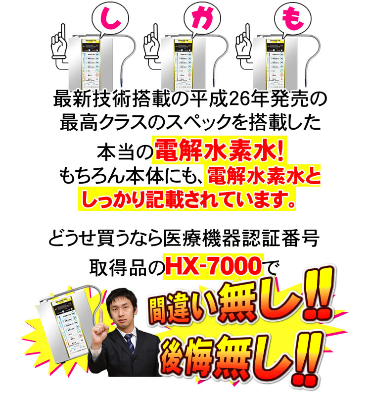 HX-7000は医療機器認証番号取得品なので安心！