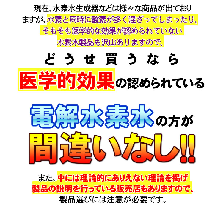 医学的効果が認められている水素水の方が間違いなし！