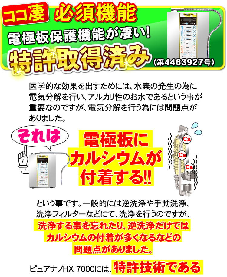 ここ凄⑤リアルタイムリフレッシュ機能で電極板が長持ち